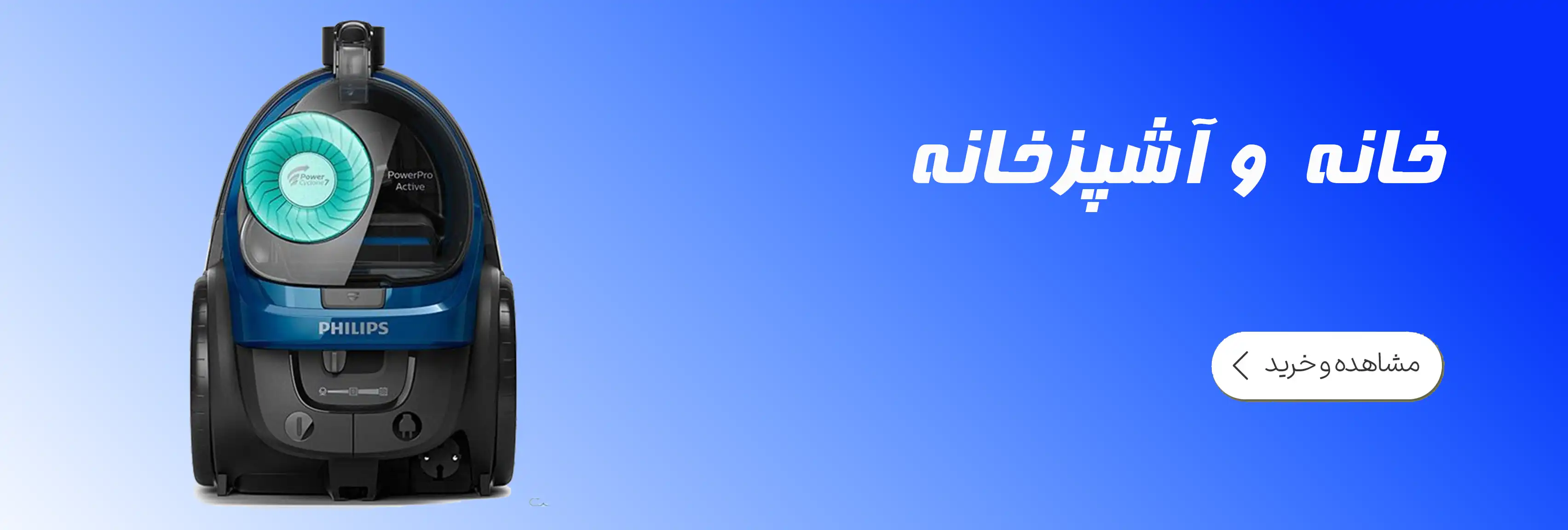  	خانه و آشپزخانه