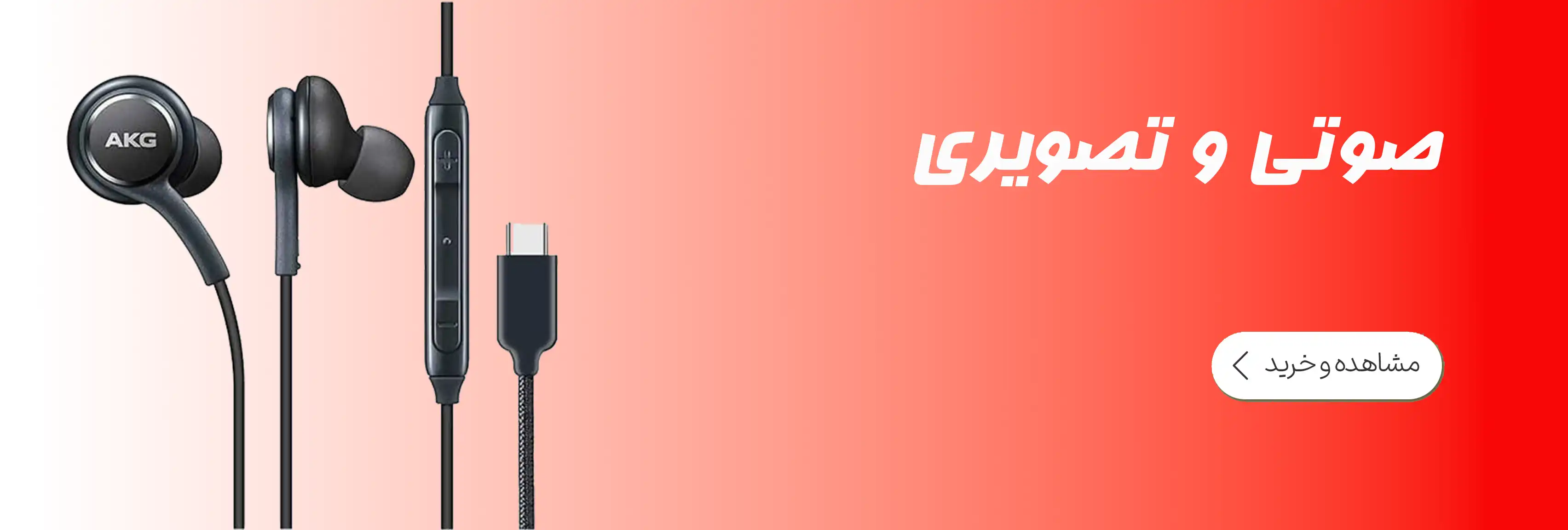 صوتی و تصویری